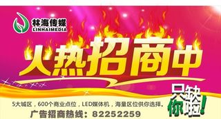 火热招商中图片