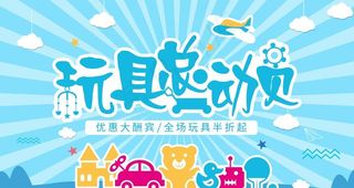 玩具总动员图片