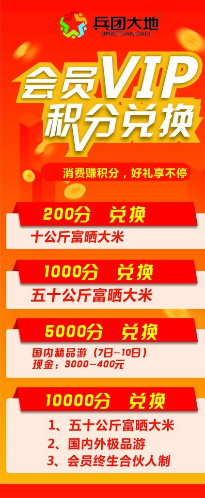 会员VIP积分兑换图片cdr矢量模版下载