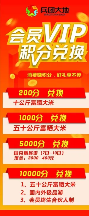 会员VIP积分兑换图片