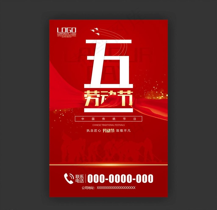 五一劳动节图片