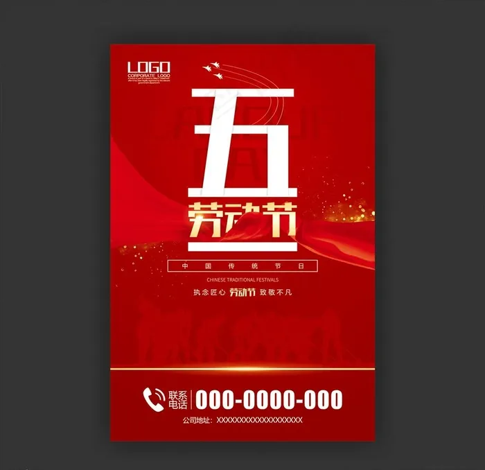 五一劳动节图片cdr矢量模版下载