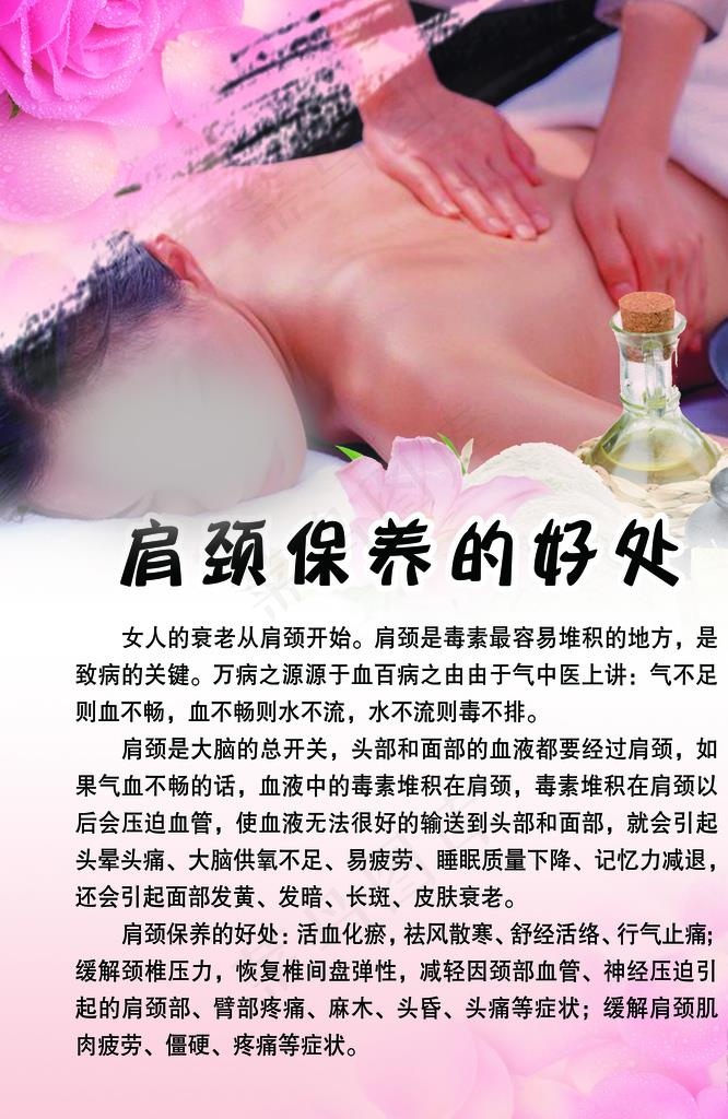 肩颈保养图片(5907X8269(DPI:300))psd模版下载