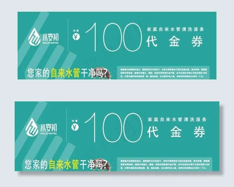 水姿初代金券图片ai矢量模版下载