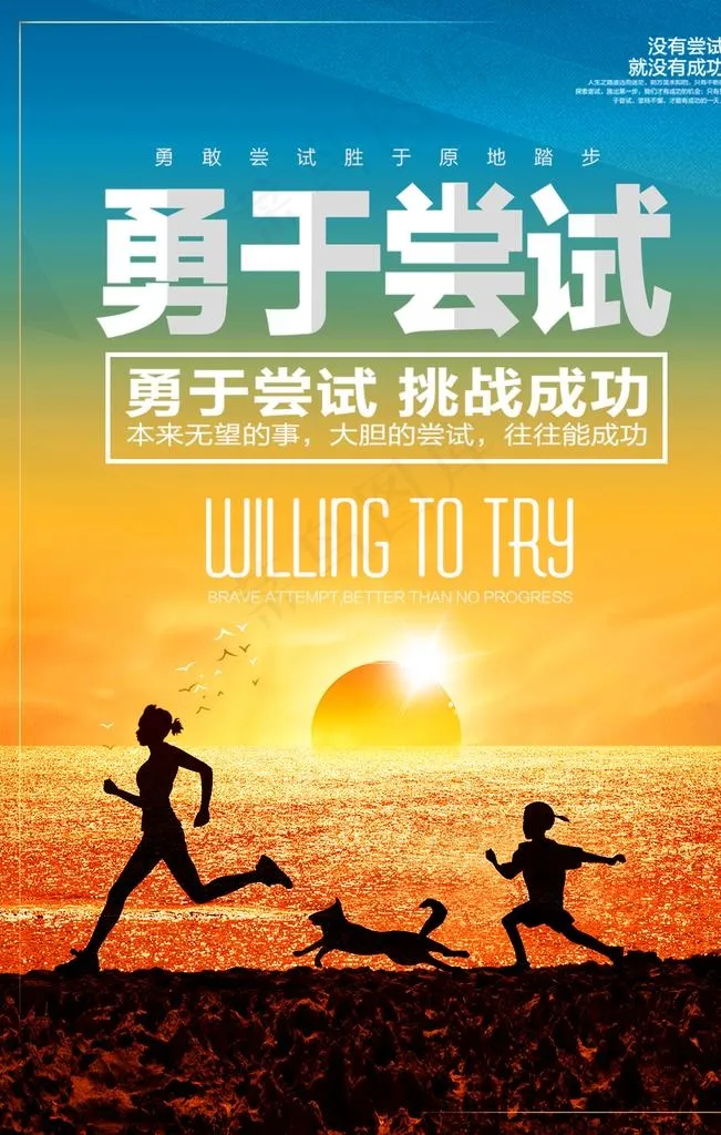 勇于尝试图片(2048X3072(DPI:200))psd模版下载