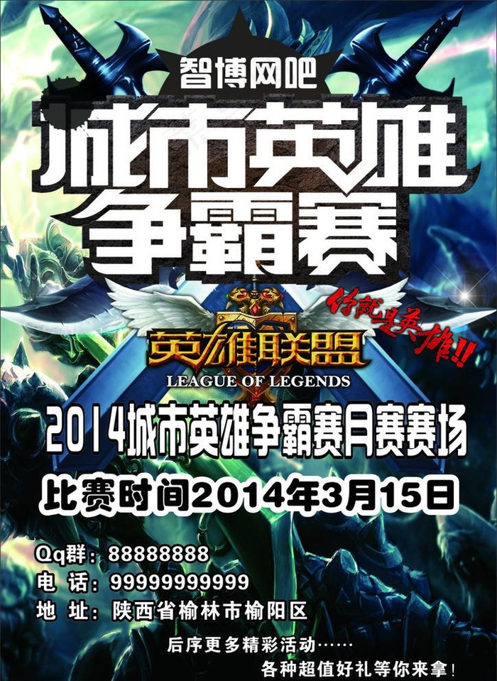 英雄联盟 彩页图片