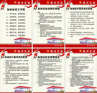 加油站制度牌图片