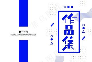 作品集封面图片