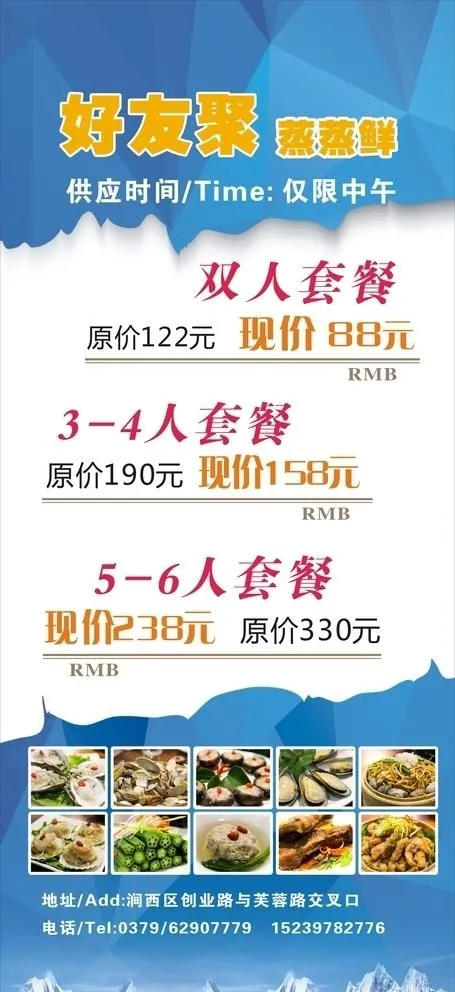 展架 宣传海报 酒店菜谱图片(800X1800)cdr矢量模版下载