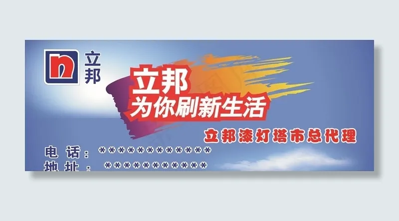立邦图片cdr矢量模版下载