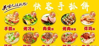 手抓饼图片