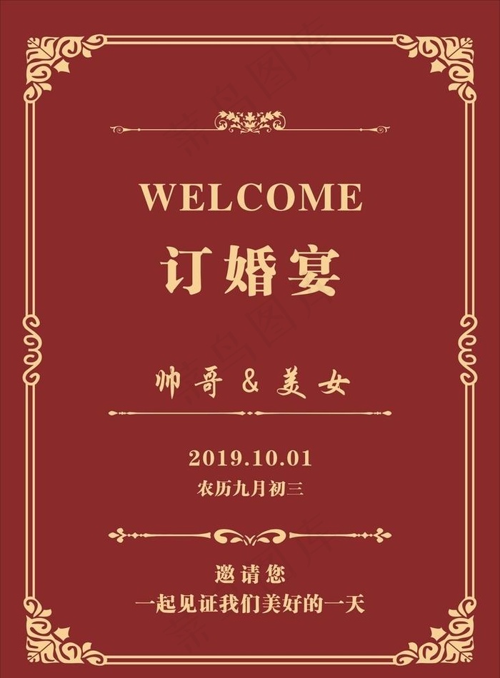 订婚宴指示牌图片cdr矢量模版下载