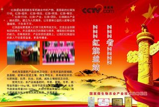 红旗益站彩页图片