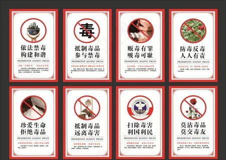 禁毒图片