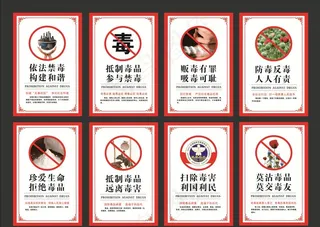 禁毒图片