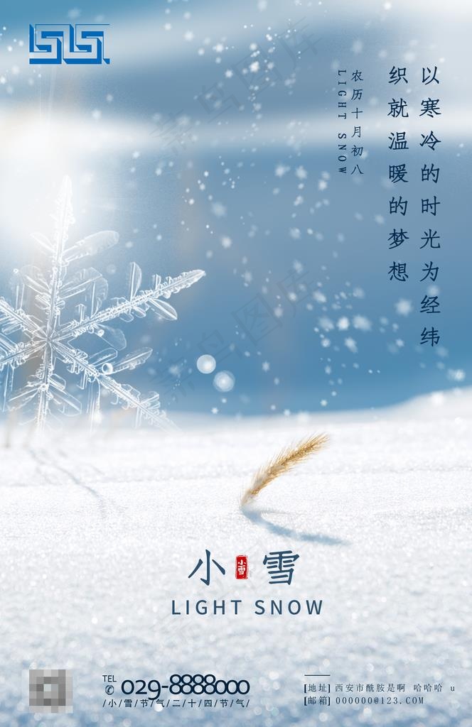 小雪节气图片