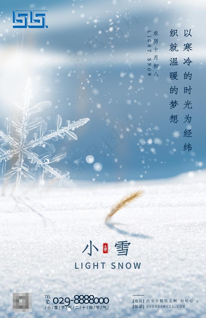 小雪节气图片(1425X2098(DPI:100))psd模版下载