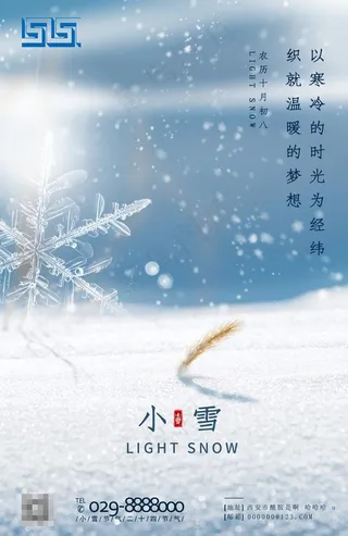小雪节气图片