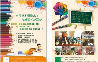 绘画宣传单图片