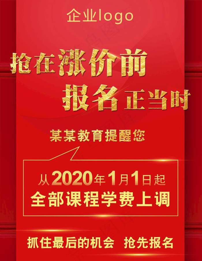 学费上调通知图片(850X1133(DPI:72))psd模版下载