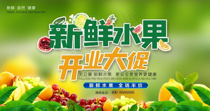 水果图片(6299X3543(DPI:200))psd模版下载