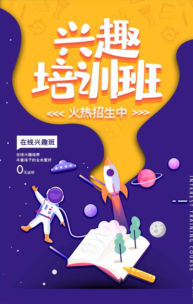 培训海报图片psd模版下载