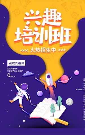 培训海报图片