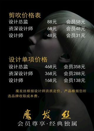 美发价格表图片