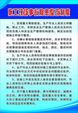 施工现场整改制度图片
