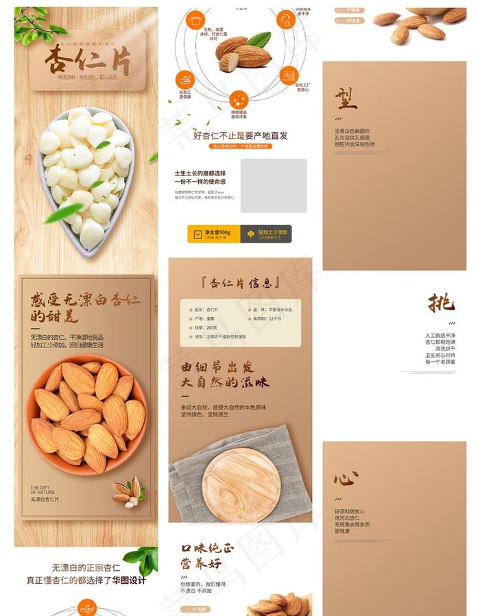 杏仁片详情页设计素材图片(790X10230(DPI:72))psd模版下载