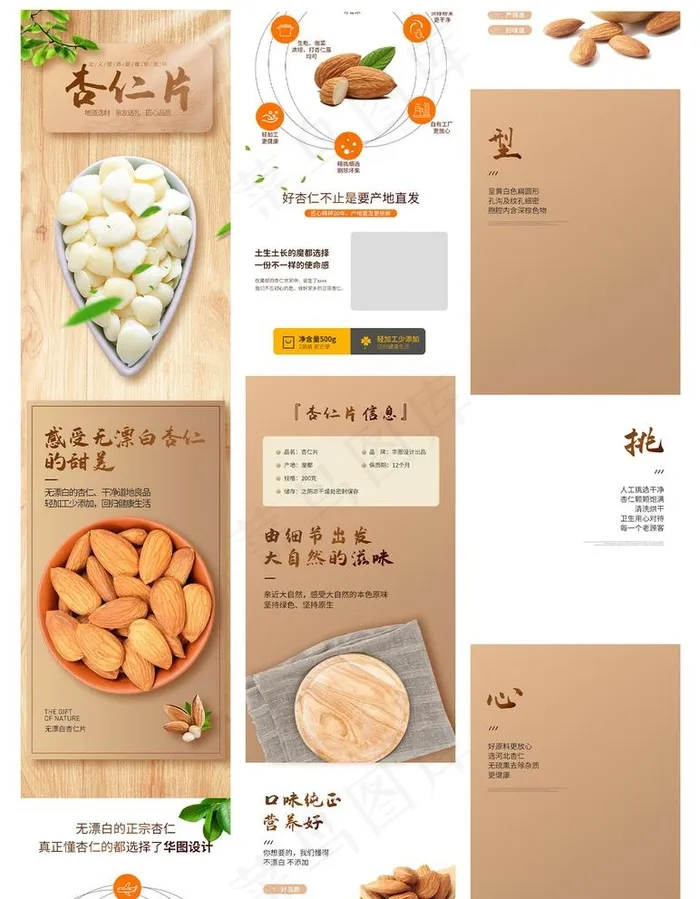 杏仁片详情页设计素材图片(790X10230(DPI:72))psd模版下载