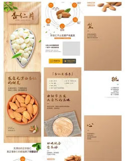 杏仁片详情页设计素材图片 杏仁片详情页设计素材图片