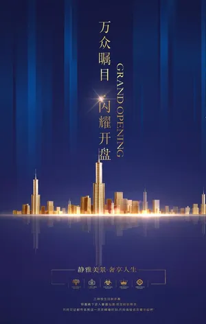 蓝色大气地产海报图片