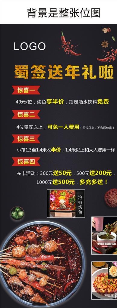 串串香图片(210X297)cdr矢量模版下载
