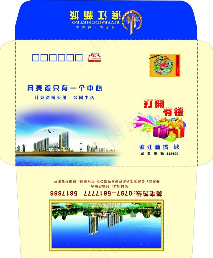 地产信封图片(210X297)cdr矢量模版下载