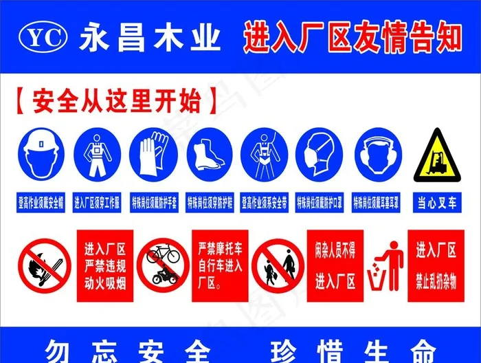 进入厂区友情告知图片cdr矢量模版下载