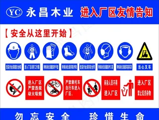 进入厂区友情告知图片