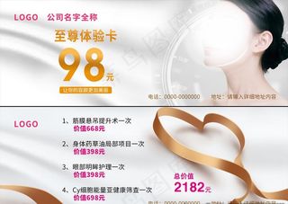 美容至尊体验卡券图片