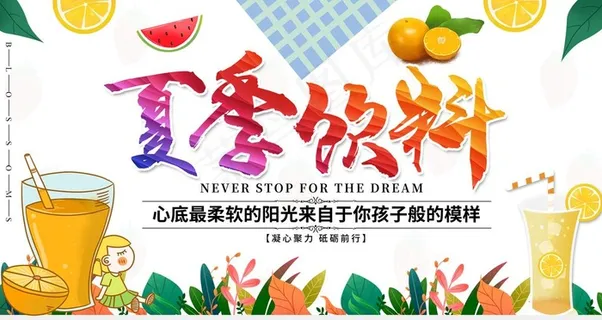 夏季饮料图片
