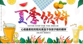 夏季饮料图片