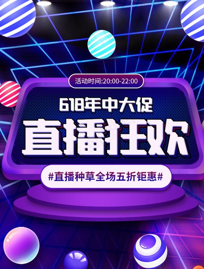 直播狂欢图片(750X950(DPI:72))psd模版下载