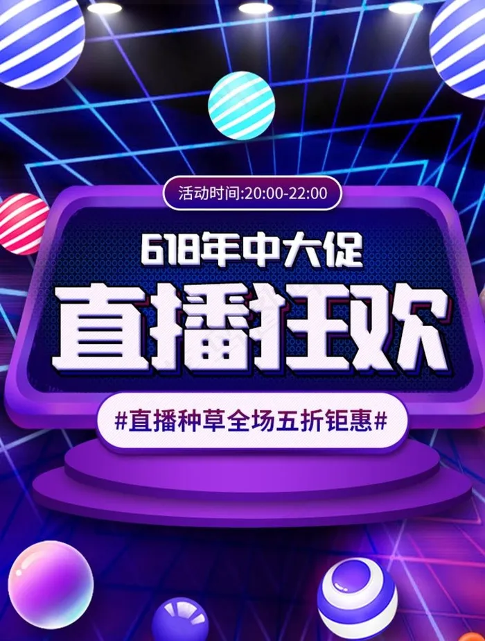 直播狂欢图片(750X950(DPI:72))psd模版下载