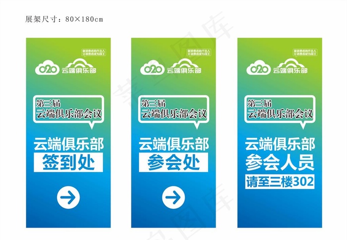 会议展架图片cdr矢量模版下载