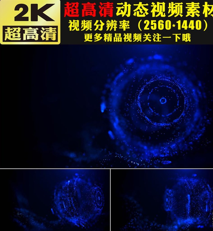 蓝色粒子光效背景视频素材