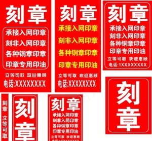 刻章图片