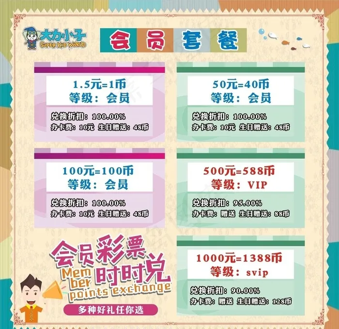 套餐海报图片(1080X1080)cdr矢量模版下载