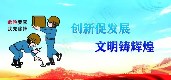 安全标语图片(7874X3937(DPI:100))psd模版下载