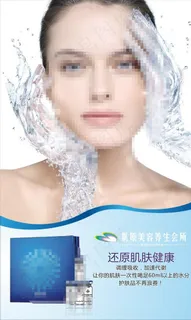 美容海报 美容美女海报图片