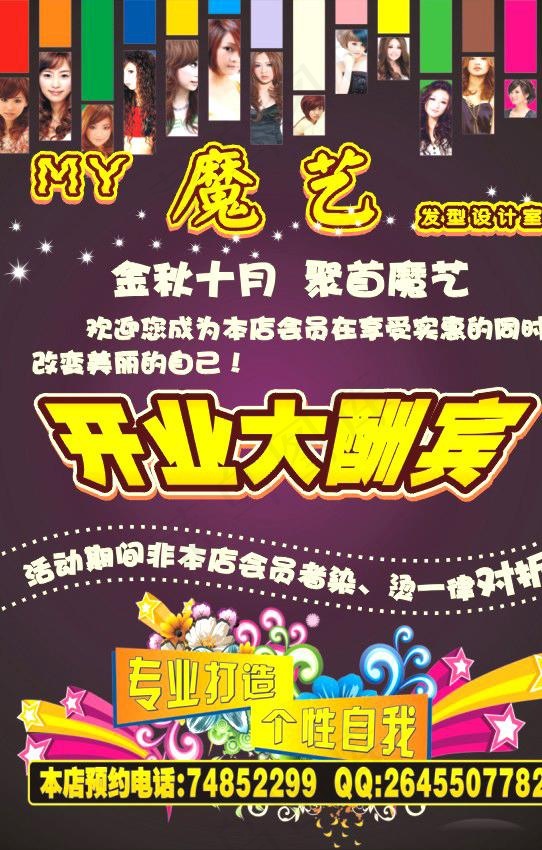 魔艺图片cdr矢量模版下载