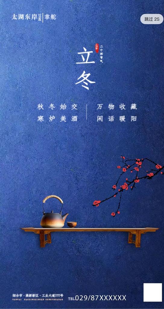 立冬图片(1563X2779(DPI:300))psd模版下载